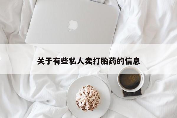 药流药微信资讯 第52页