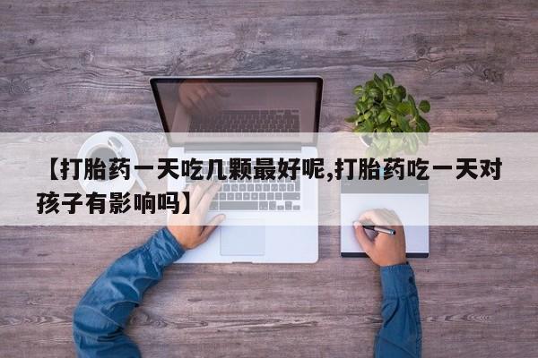 药流药微信要闻 第29页