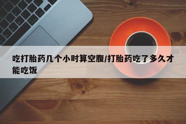 药流药微信要闻 第28页