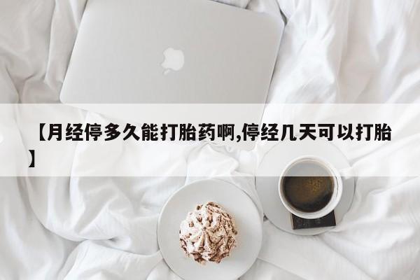 药流药微信资讯 第216页