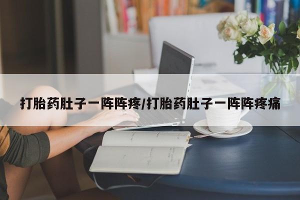 药流药微信要闻 第164页