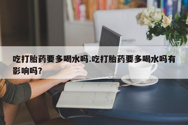 药流药微信新闻 第101页